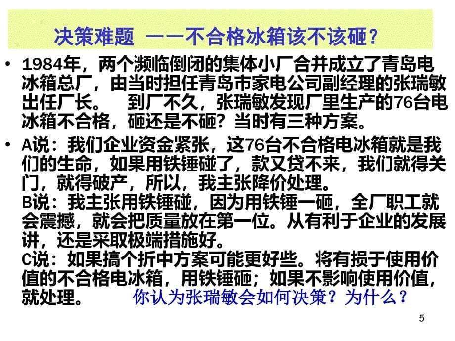 6-1策决的概述、6-决策的过程分析_第5页