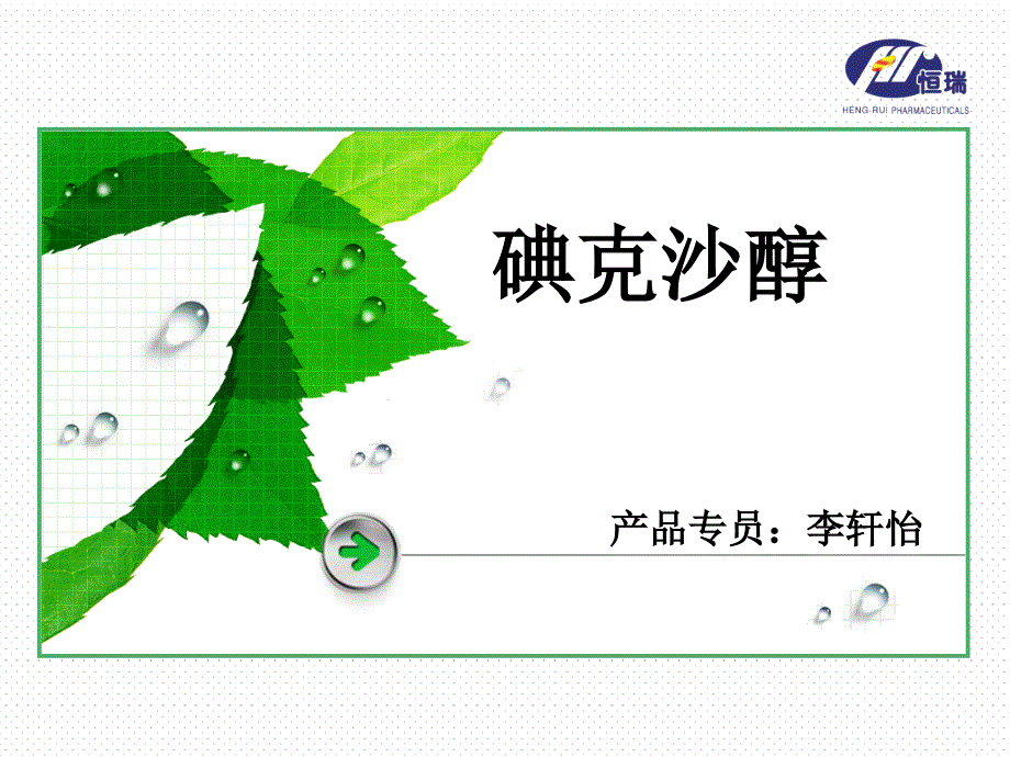 碘克沙醇_第1页