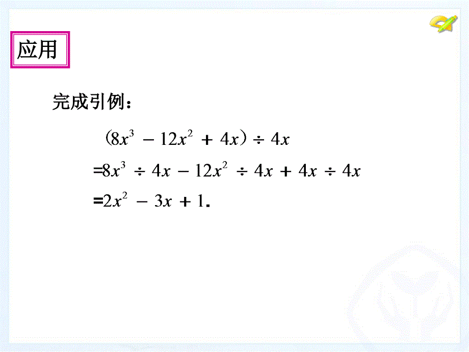 多项式除以单项式_第4页