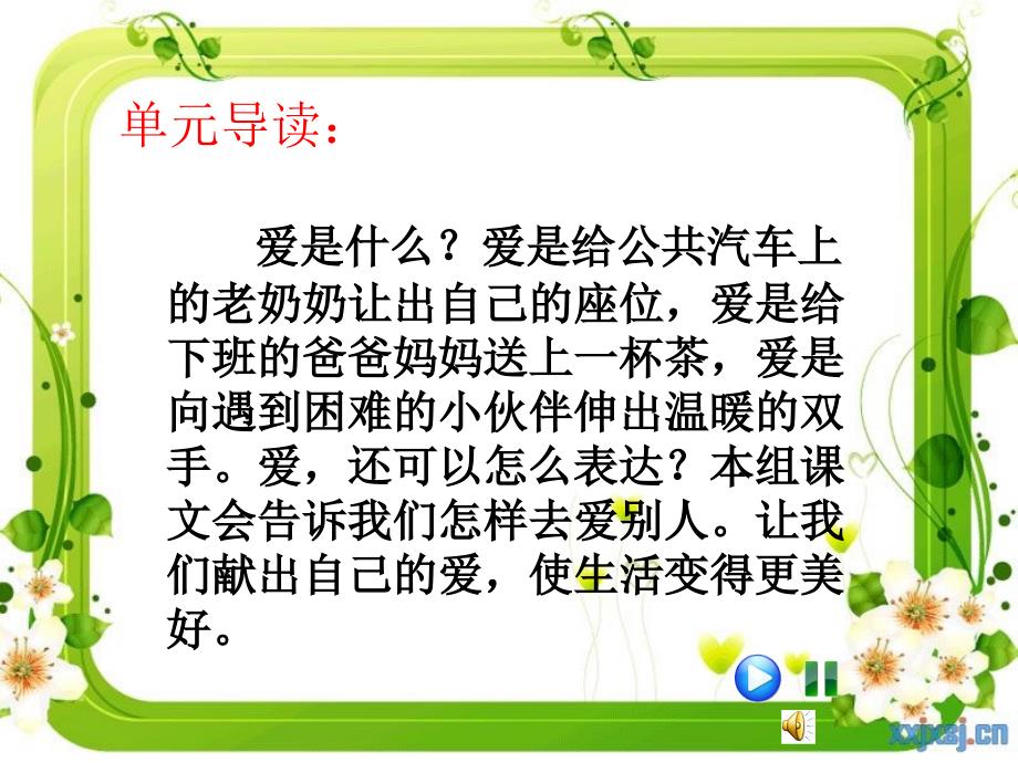 人教版小学语文三年级上册《掌声》教学课件_第2页