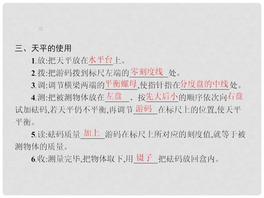 八年级物理上册 6.1 质量课件 （新版）新人教版_第5页