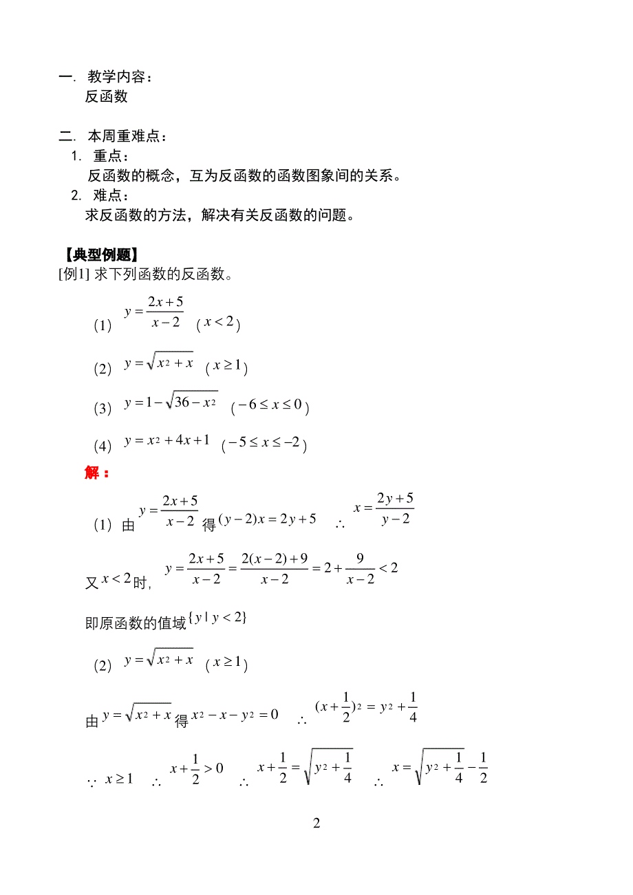 高一数学反函数教案_第2页