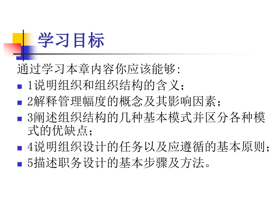 第七章组织结构与职务设计_第2页