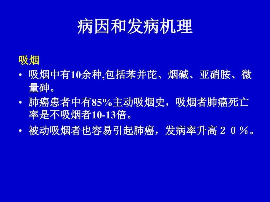 肺癌医大教学(肺癌诊断)_第5页