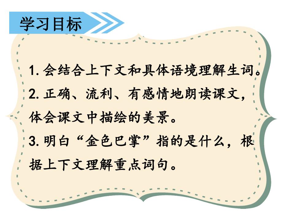 铺满金色巴掌的水泥道课件_第2页