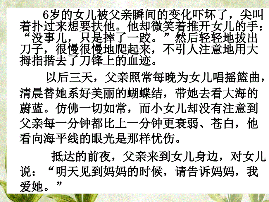 《地震中的父与子》课外阅读(五上).ppt_第4页