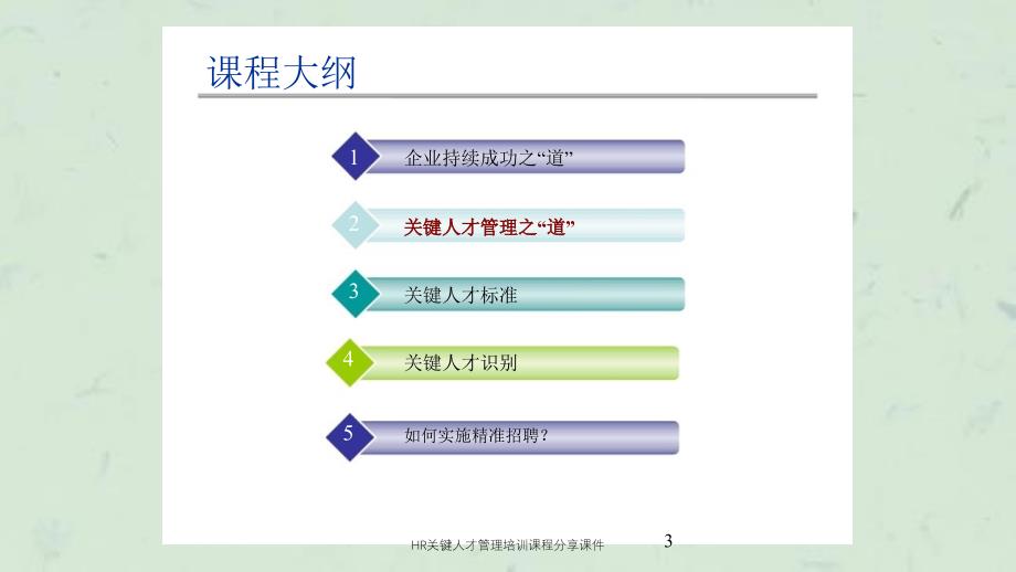 HR关键人才管理培训课程分享课件_第4页