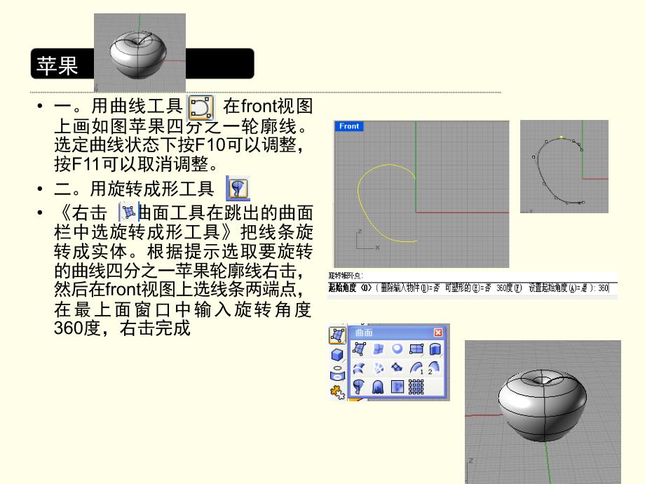 犀牛基础教程零基础入门精编版_第4页