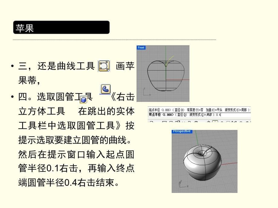 犀牛基础教程零基础入门精编版_第5页