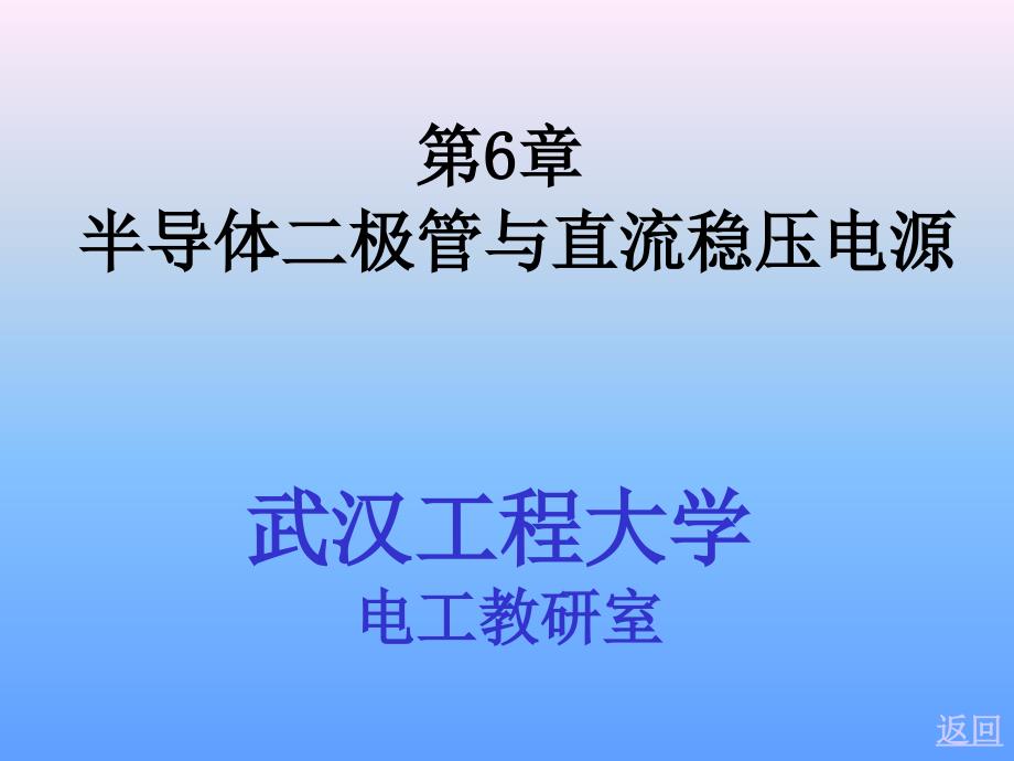 半导体二极管与直流稳压电源教学课件PPT.ppt_第2页