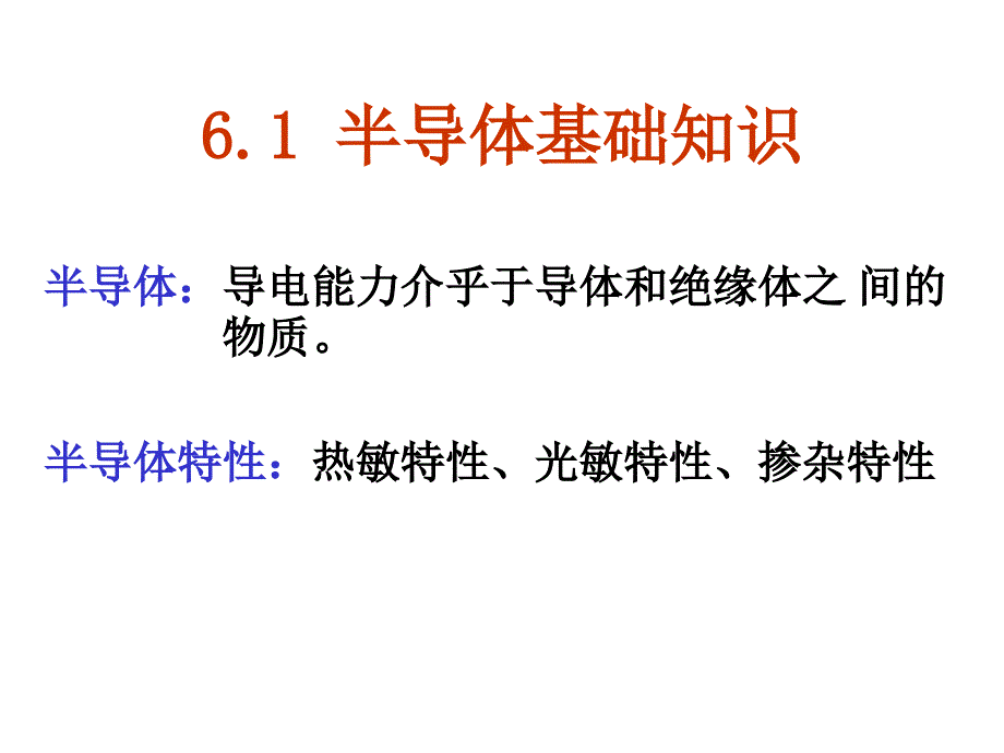 半导体二极管与直流稳压电源教学课件PPT.ppt_第4页