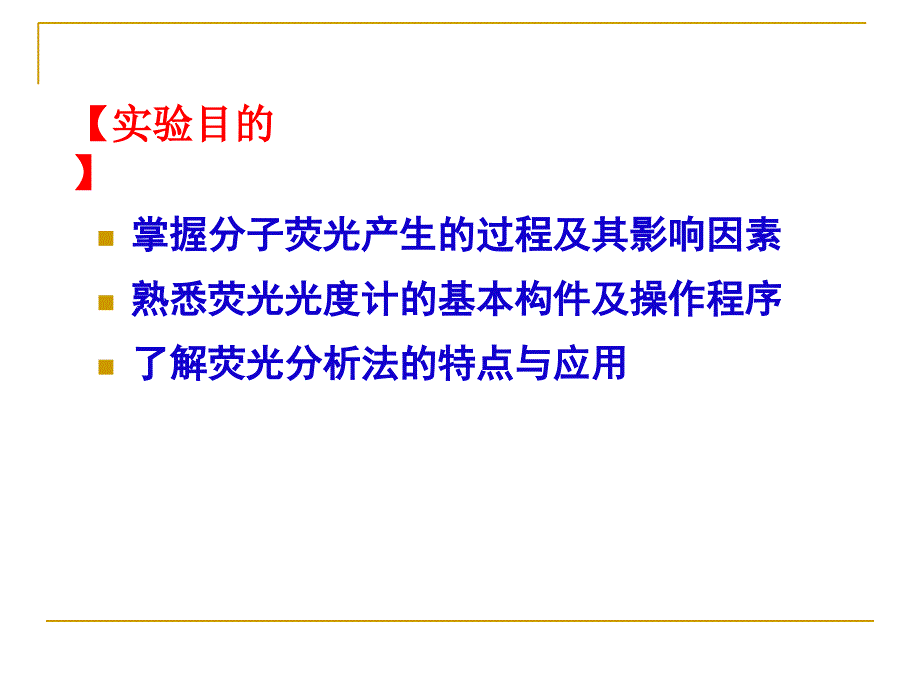 激发光谱与荧光光谱.ppt_第2页