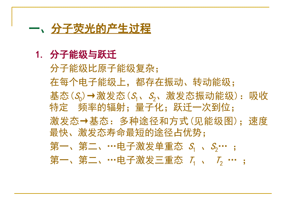 激发光谱与荧光光谱.ppt_第4页