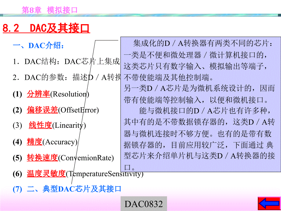 模拟接口教学PPT_第3页