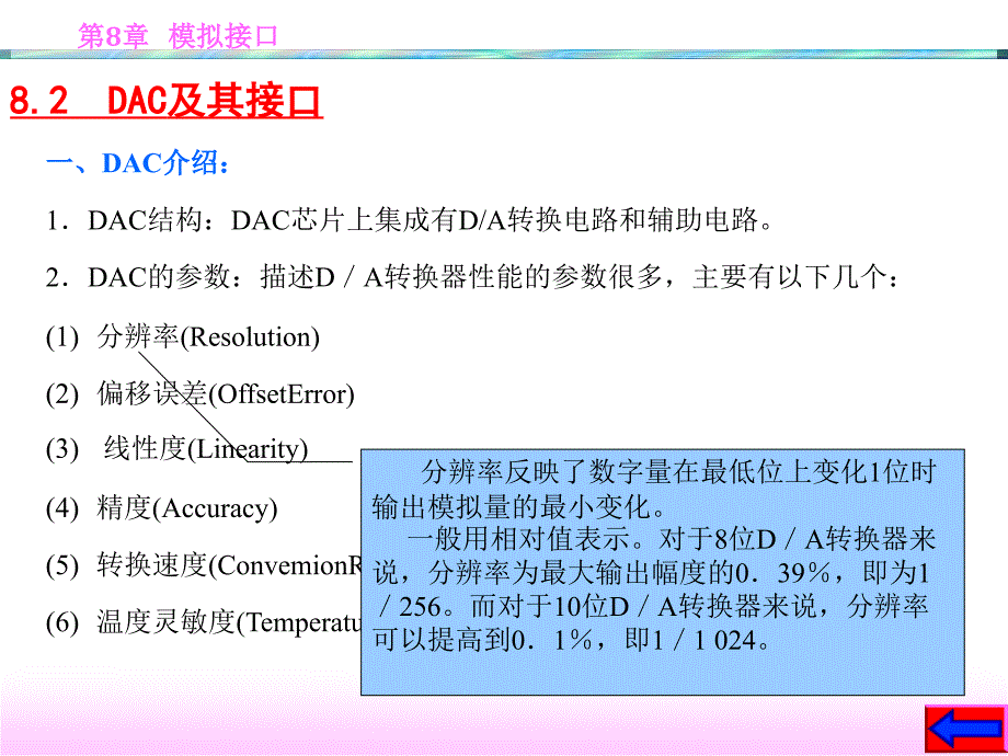 模拟接口教学PPT_第4页