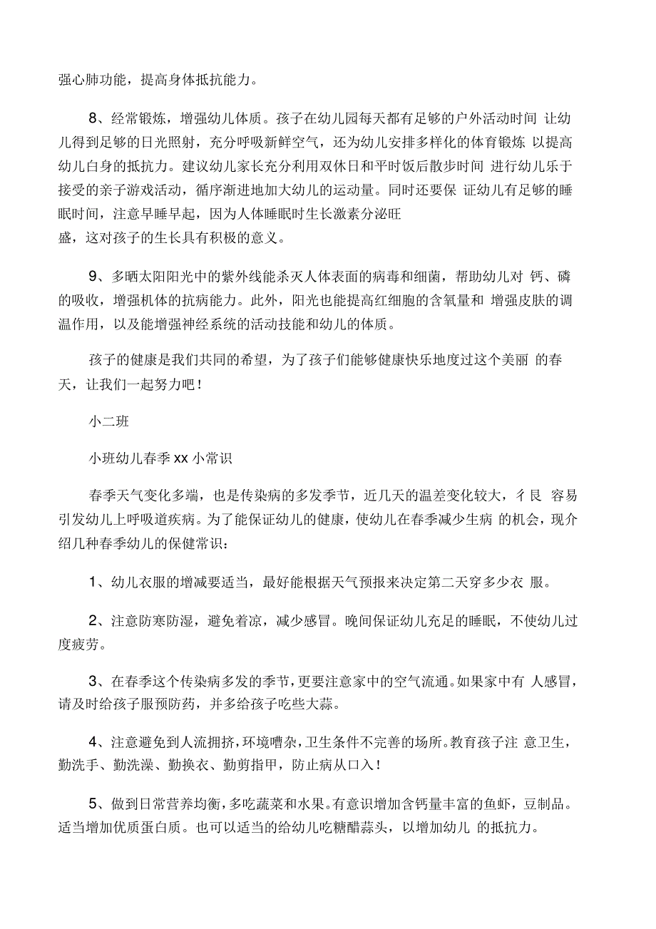 小班幼儿春季保健小常识_第3页