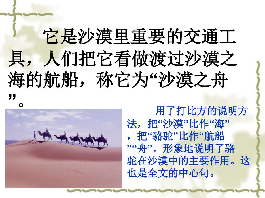 北师大版四年级下册《语文天地八》.ppt_第4页