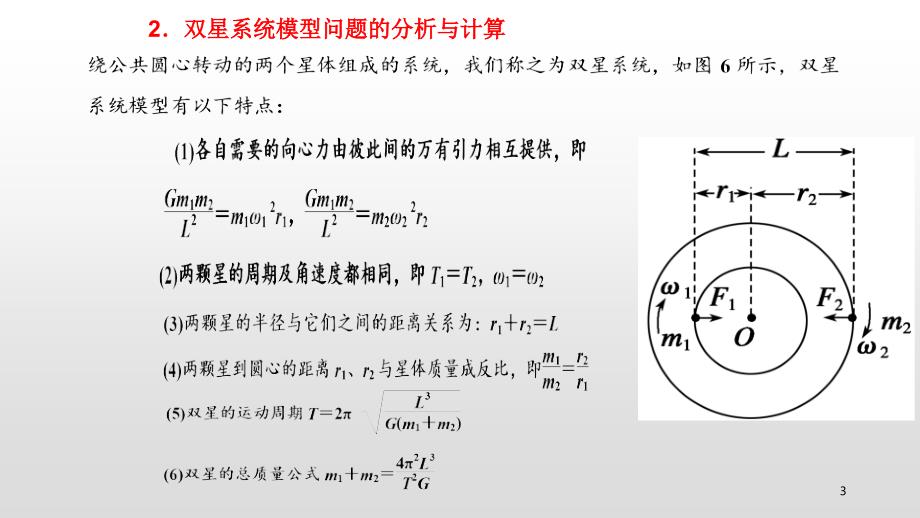 宇宙多星系统模型课件_第3页