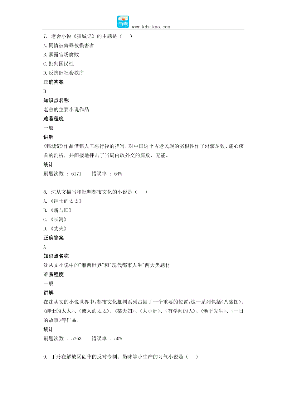 自考中国现代文学史(2014.10)真题及答案_第4页