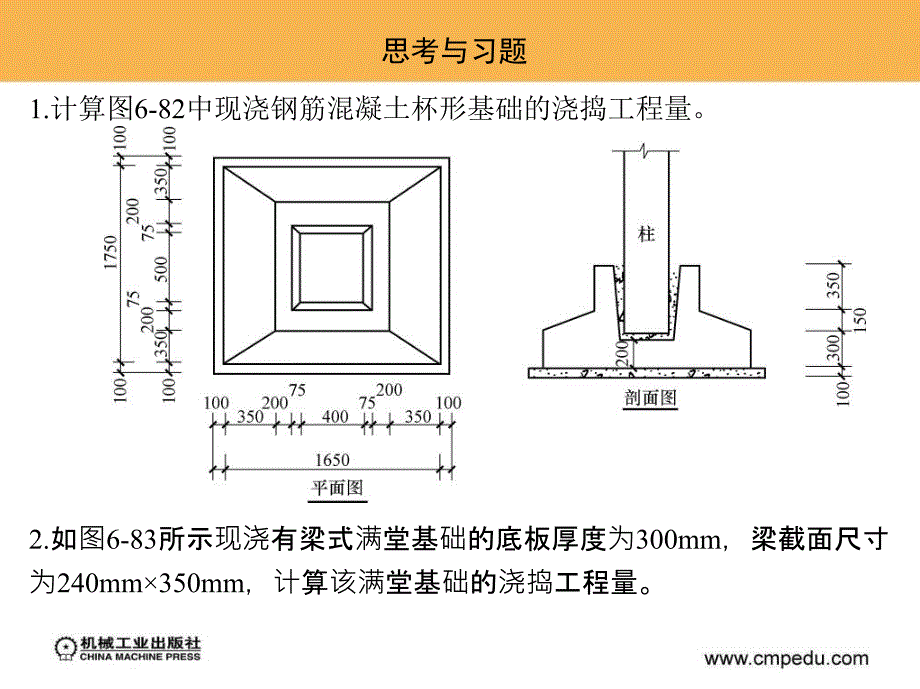 混凝土工程计算题PPT课件_第1页