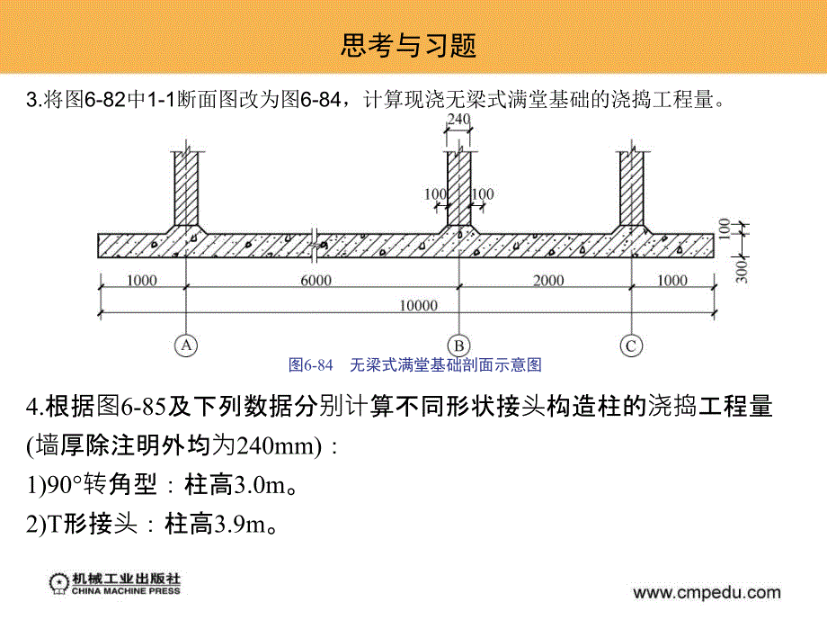 混凝土工程计算题PPT课件_第3页