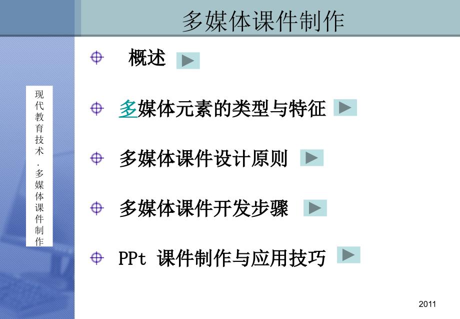 多媒体课件制作_第2页