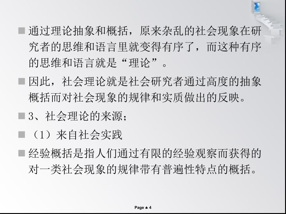 自考社会研究方法第四章_第4页