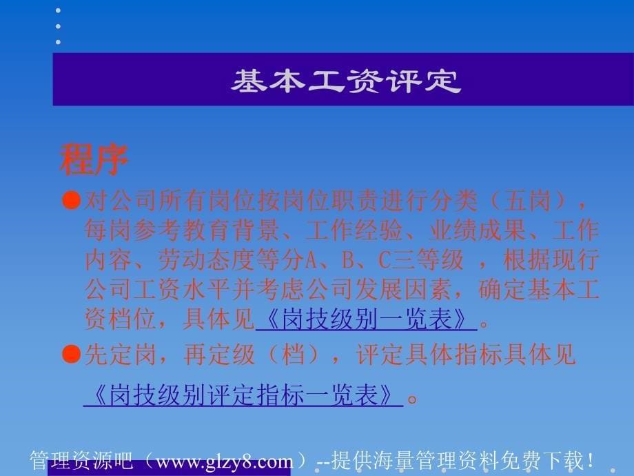 《薪酬与考核方案》PPT课件_第5页