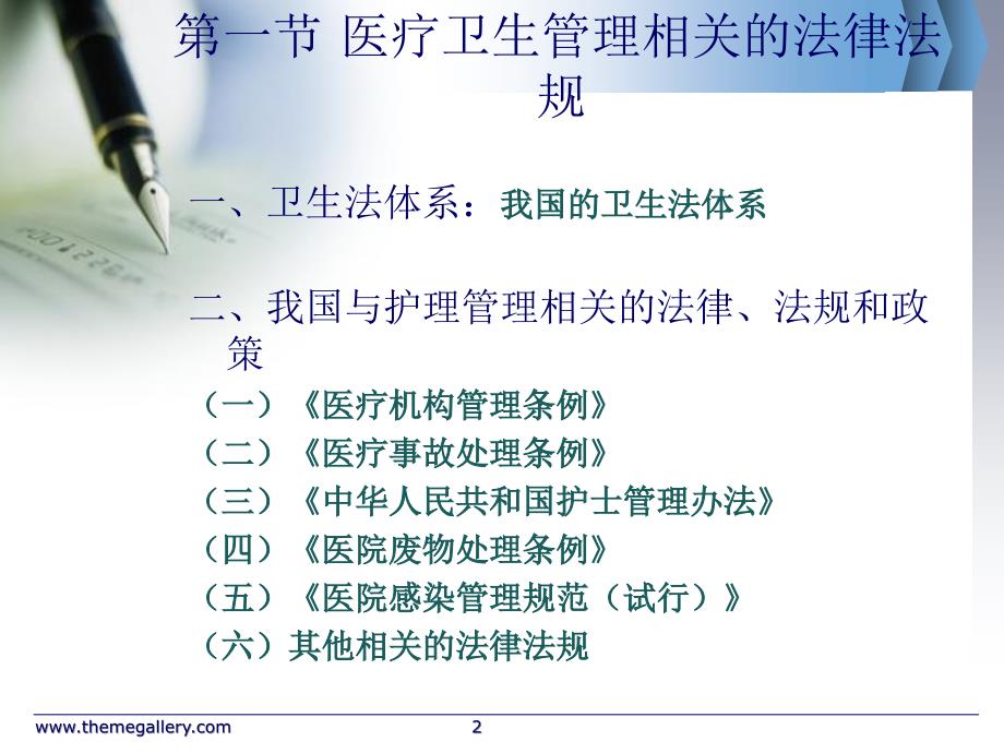 医疗卫生法律培训演示PPT_第2页