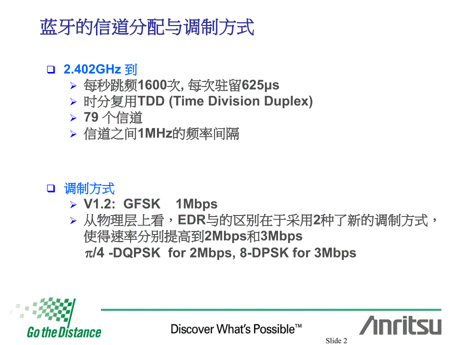 蓝牙测试方案PPT课件_第2页