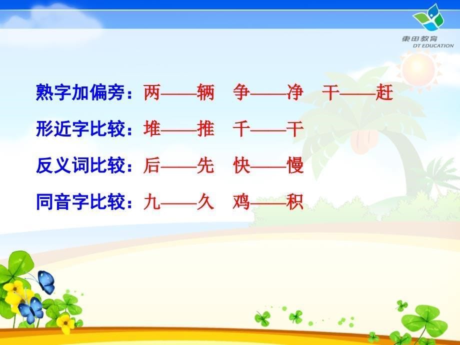 美丽的小路ppt课件.ppt_第5页