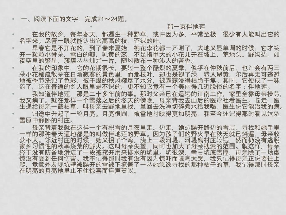 高考语文二轮专题复习课件六十八（下）：文学作品阅读练习_第3页