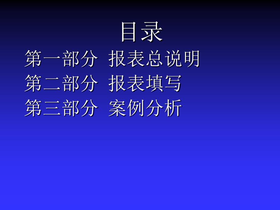 【房地产】开发企业定期报表填报注意事项_第2页