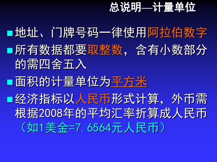 【房地产】开发企业定期报表填报注意事项_第3页