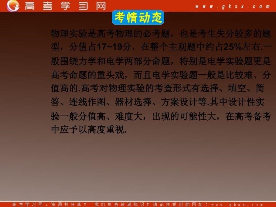 欧姆定律焦耳定律和电阻定律课件_第5页