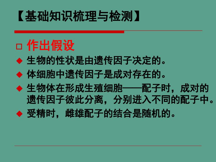 高三生物一对相对性状的遗传实验复习新课标人教版高三详细信息ppt课件_第3页