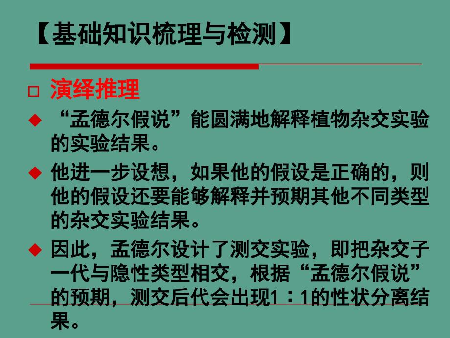 高三生物一对相对性状的遗传实验复习新课标人教版高三详细信息ppt课件_第4页