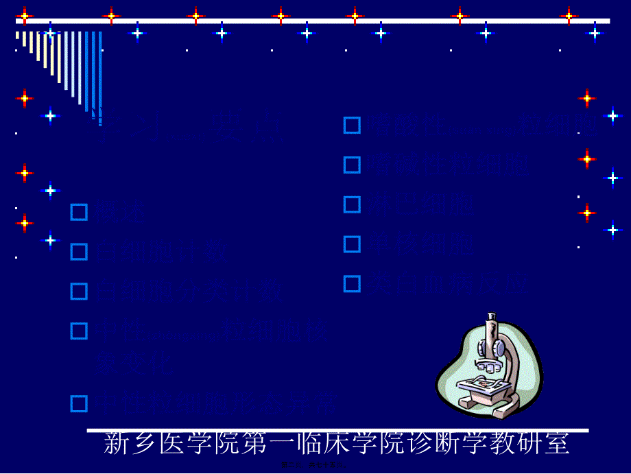 第二讲白细胞检查课件_第2页