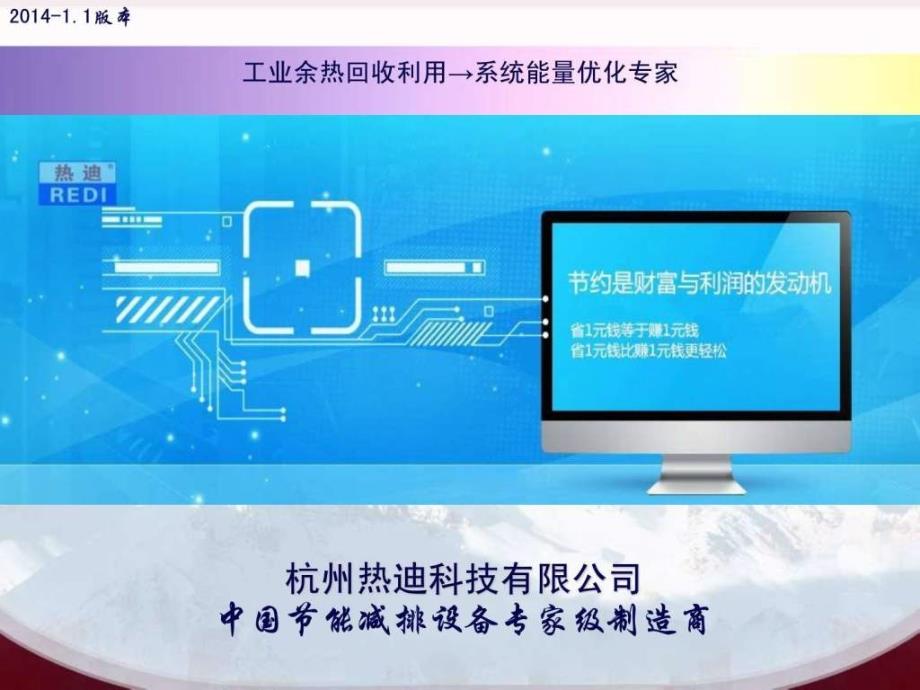 热迪余热回收宣传册只读.ppt_第1页