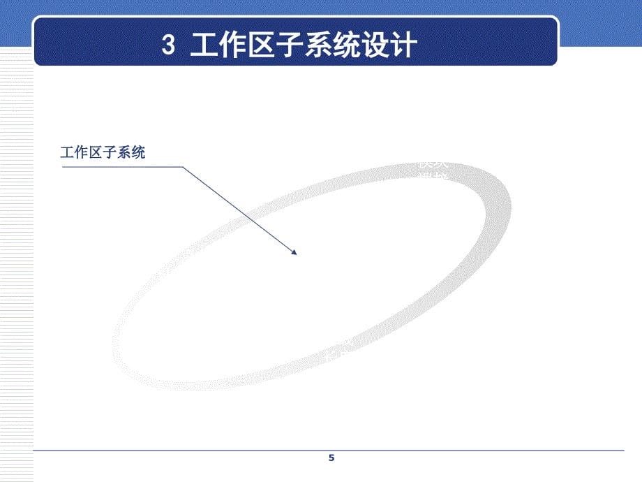 女生公寓综合布线方案设计_第5页