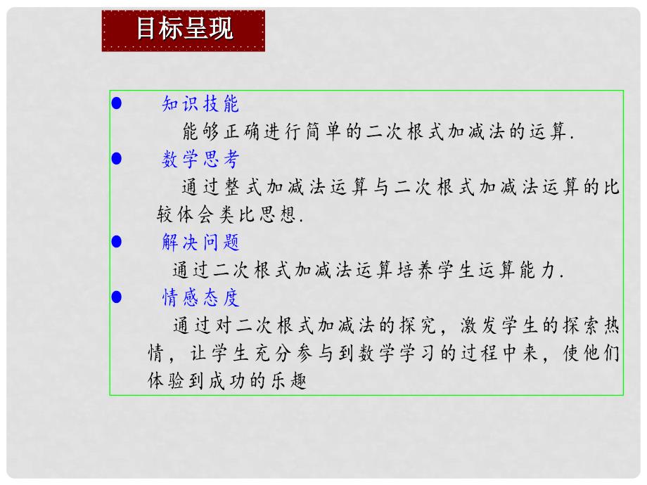 湖北省汉川市实验中学九年级数学《二次根式的加减》课件1 人教新课标版_第3页