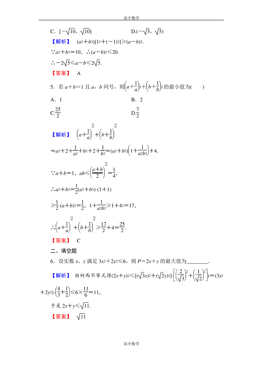 高二数学人教A版选修4-5学业分层测评9含答案_第2页