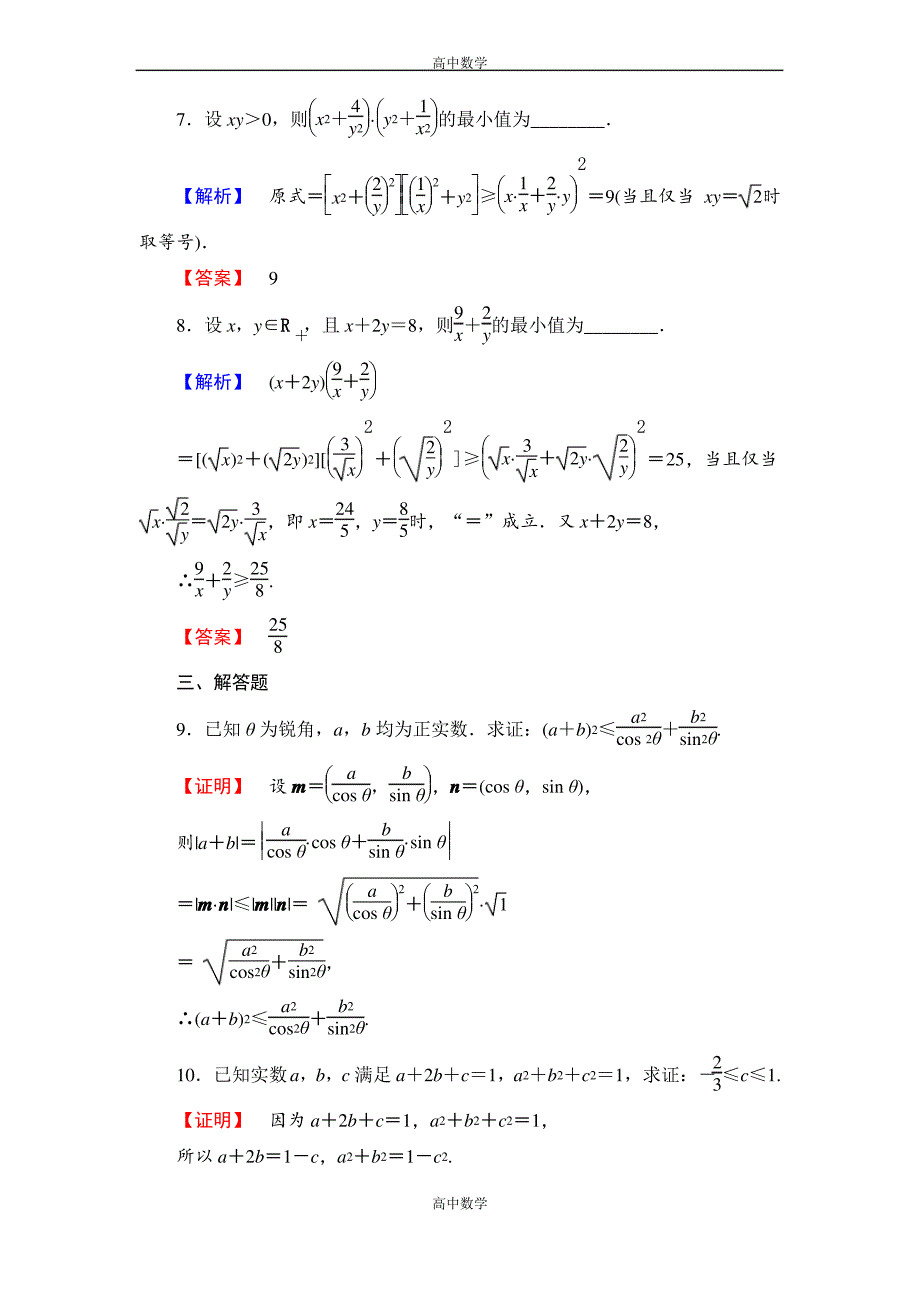 高二数学人教A版选修4-5学业分层测评9含答案_第3页