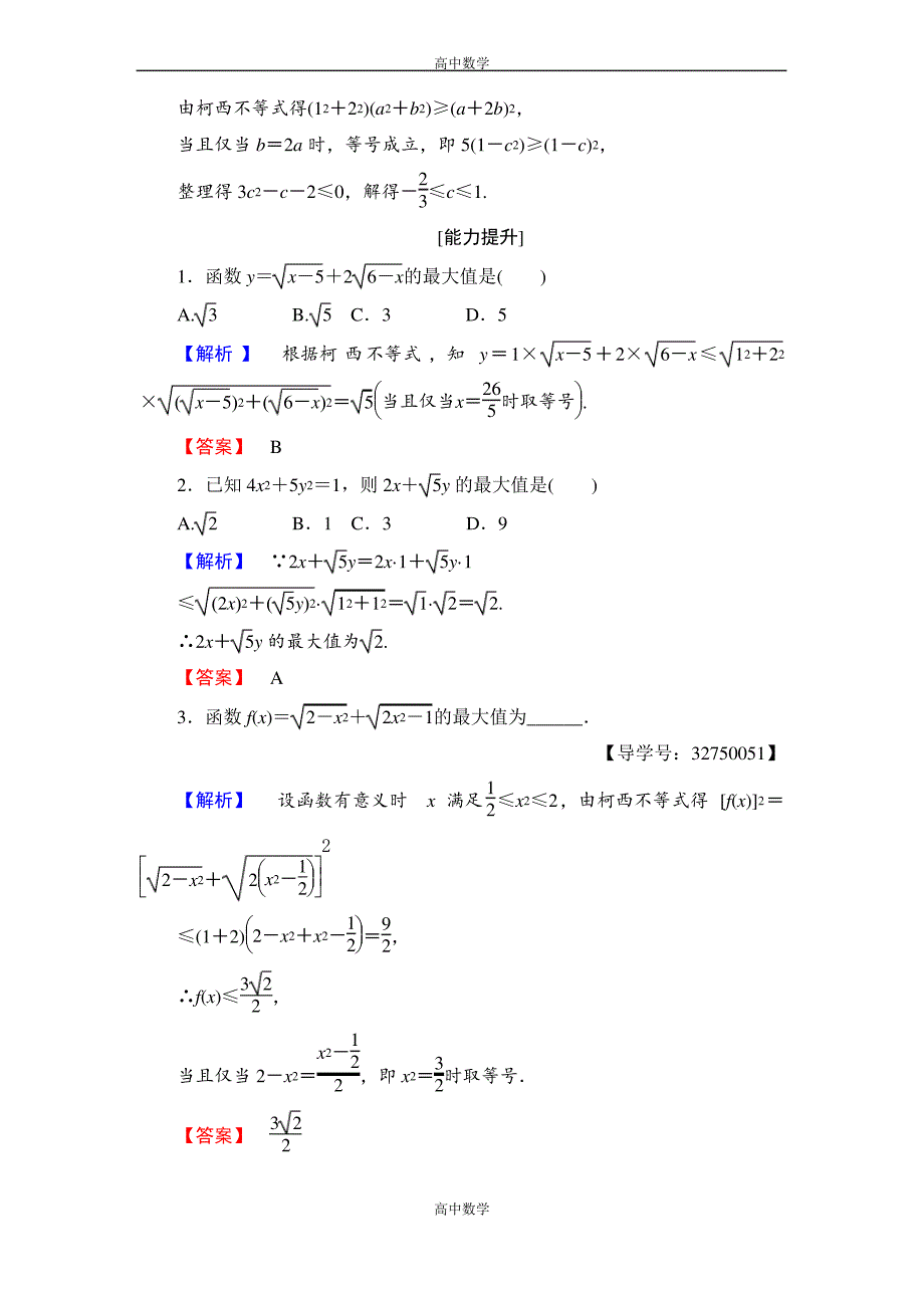 高二数学人教A版选修4-5学业分层测评9含答案_第4页