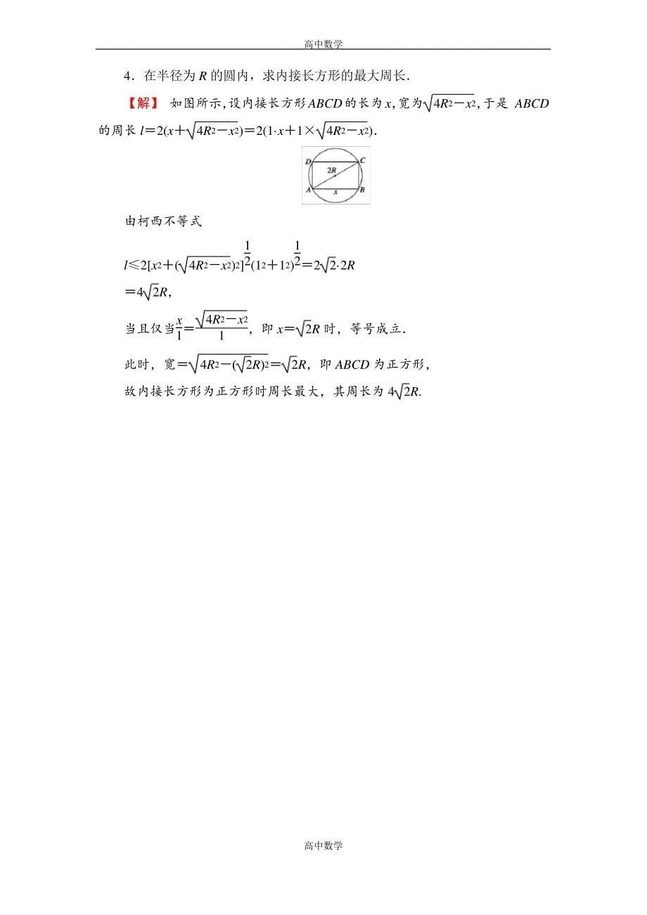 高二数学人教A版选修4-5学业分层测评9含答案_第5页