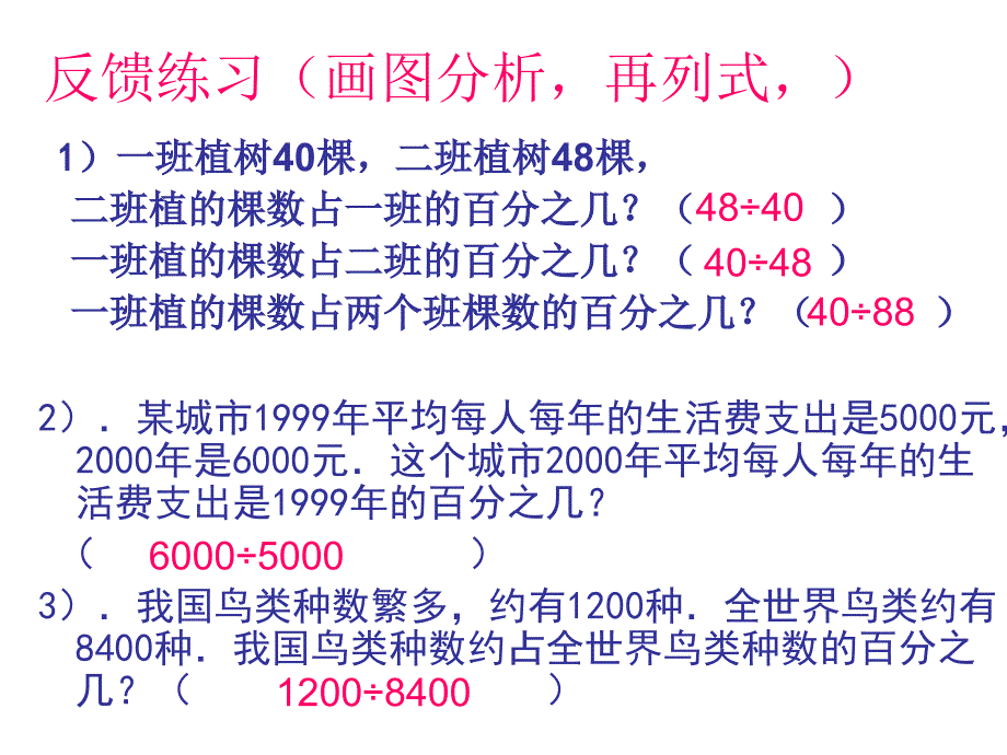 百分数应用题_第4页