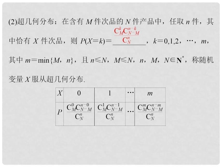 江苏省南通市海安县实验中学高中数学 2.1离散型随机变量及其分布课件 新人教A版选修23_第5页