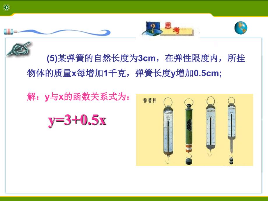 八年级下册一次函数_第4页