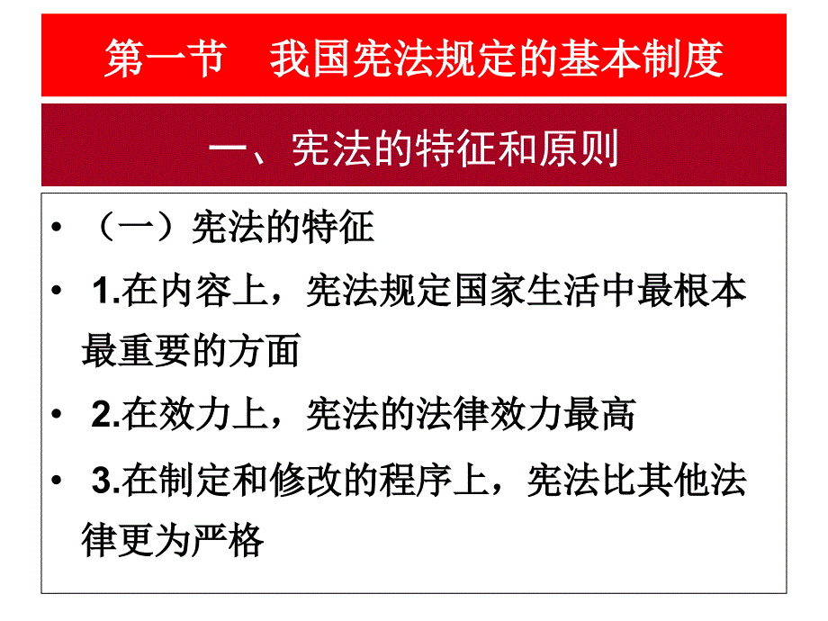 了解法律制度自觉守法律思想道德修养与法律基础国家级精品课程课件64页_第2页