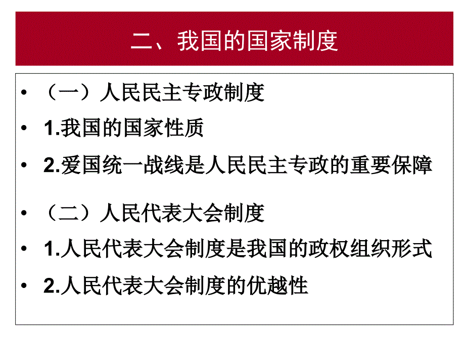 了解法律制度自觉守法律思想道德修养与法律基础国家级精品课程课件64页_第4页